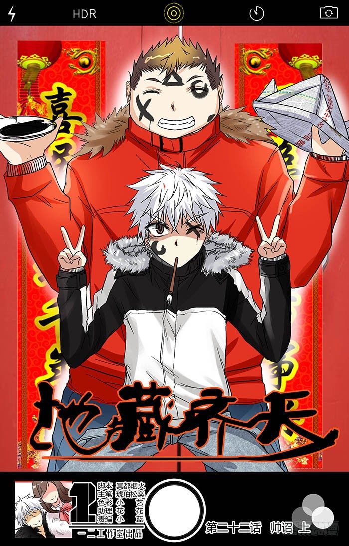 地藏齐天韩漫全集-第二十二回：帅诏 上无删减无遮挡章节图片 