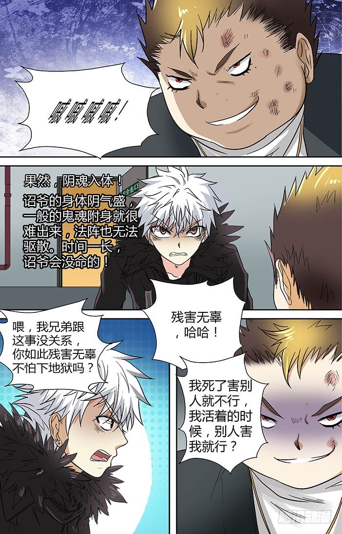 地藏齐天韩漫全集-第二十二回：帅诏 上无删减无遮挡章节图片 