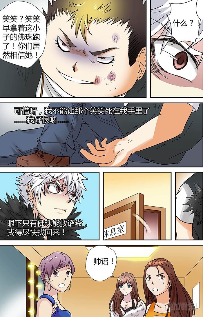 地藏齐天韩漫全集-第二十二回：帅诏 上无删减无遮挡章节图片 