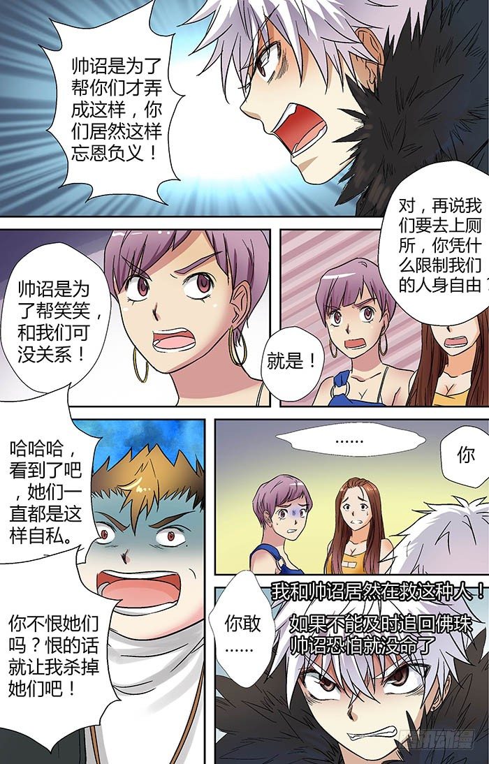 地藏齐天韩漫全集-第二十二回：帅诏 上无删减无遮挡章节图片 