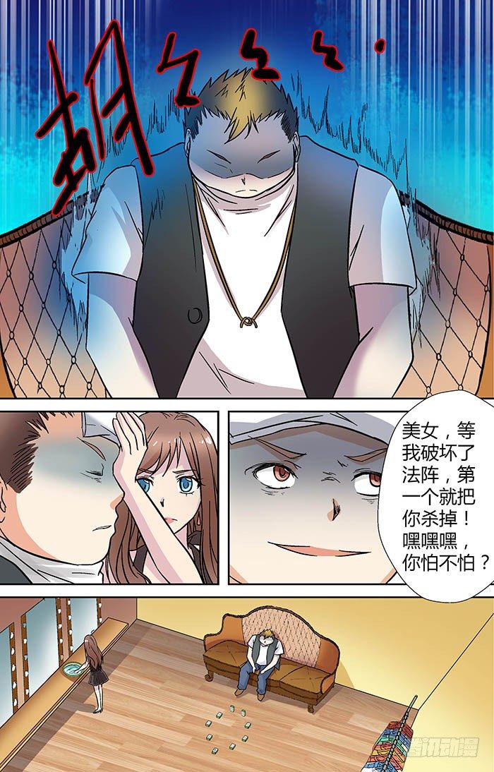 地藏齐天韩漫全集-第二十二回：帅诏 下无删减无遮挡章节图片 