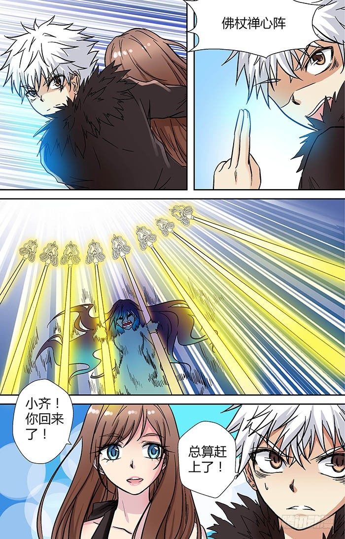 地藏齐天韩漫全集-第二十三回：千钧一发 上无删减无遮挡章节图片 