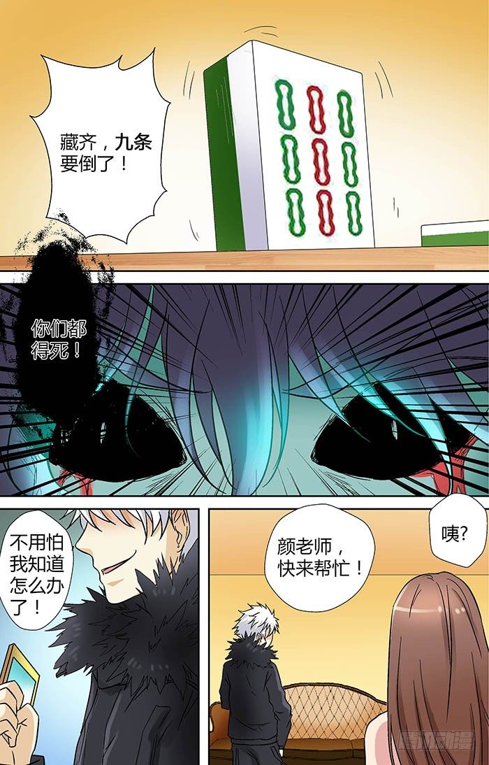 地藏齐天韩漫全集-第二十三回：千钧一发 下无删减无遮挡章节图片 