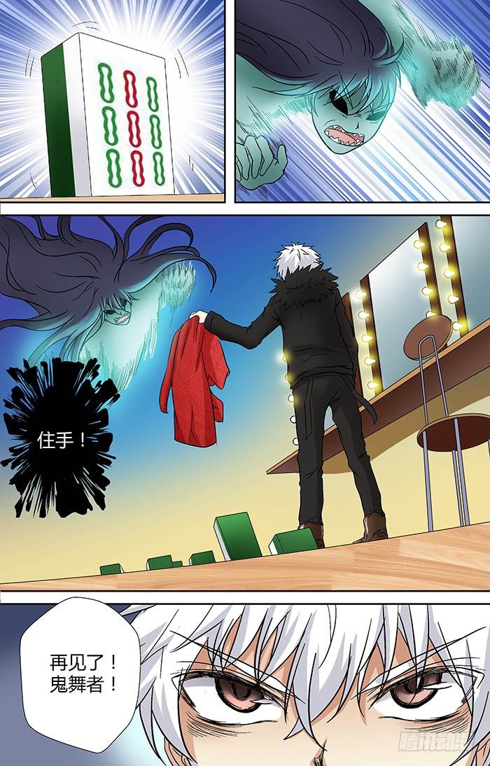 地藏齐天韩漫全集-第二十三回：千钧一发 下无删减无遮挡章节图片 