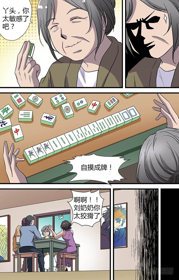 地藏齐天韩漫全集-第二十五回：“茄子” 下无删减无遮挡章节图片 