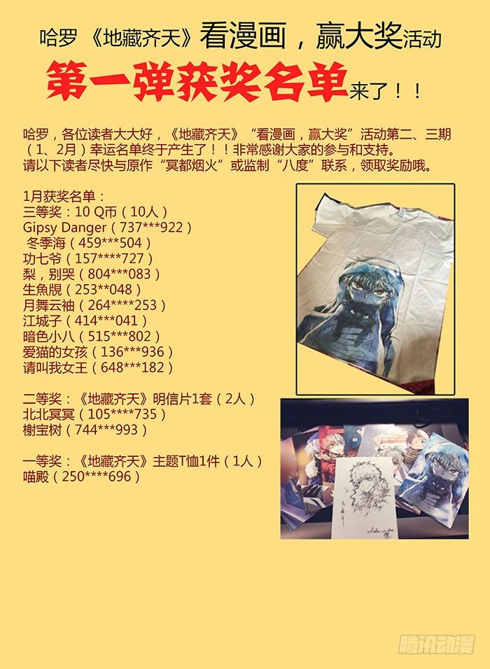 地藏齐天韩漫全集-第二十六回：现身 上无删减无遮挡章节图片 