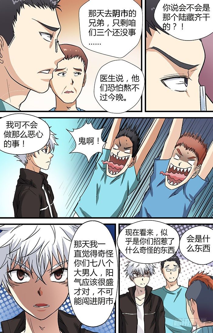 地藏齐天韩漫全集-第二十六回：现身 下无删减无遮挡章节图片 