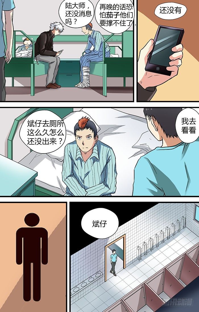地藏齐天韩漫全集-第二十六回：现身 下无删减无遮挡章节图片 