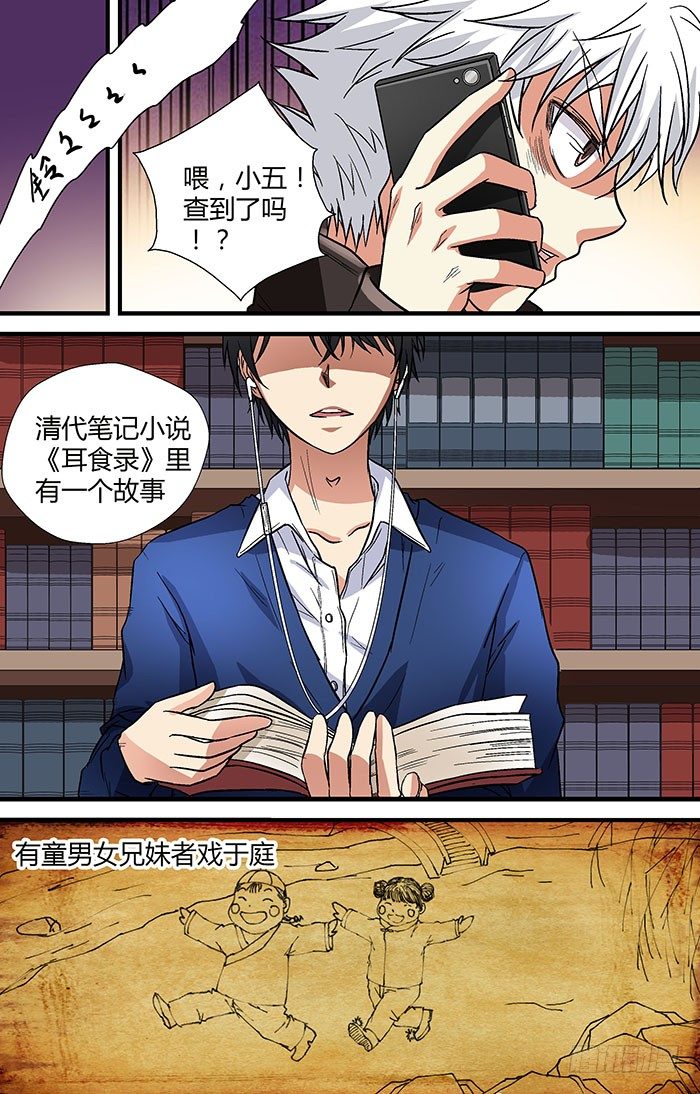 地藏齐天韩漫全集-第二十六回：现身 下无删减无遮挡章节图片 