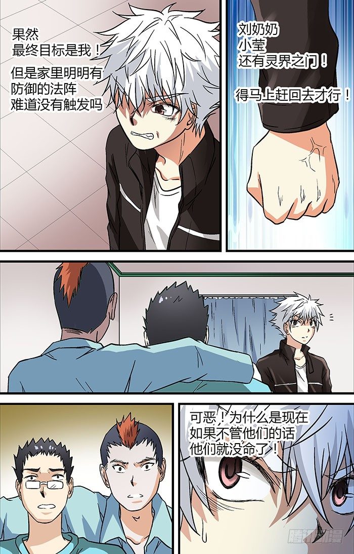 地藏齐天韩漫全集-第二十七回：刘奶奶 上无删减无遮挡章节图片 