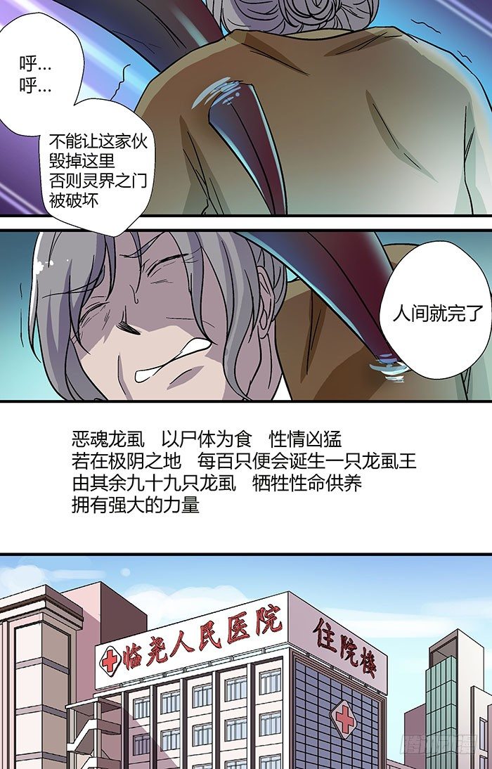 地藏齐天韩漫全集-第二十七回：刘奶奶 上无删减无遮挡章节图片 