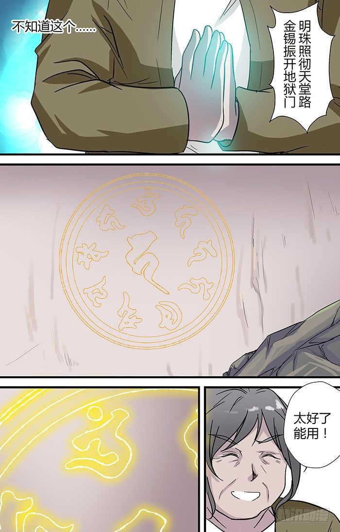 地藏齐天韩漫全集-第二十七回：刘奶奶 下无删减无遮挡章节图片 