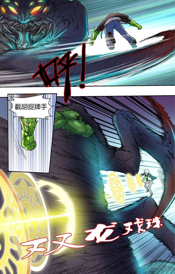 地藏齐天韩漫全集-第二十九回：弱点 上无删减无遮挡章节图片 