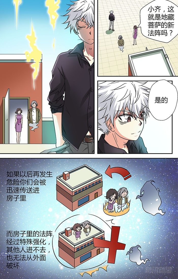 地藏齐天韩漫全集-第三十一回：笑笑的复仇 上无删减无遮挡章节图片 
