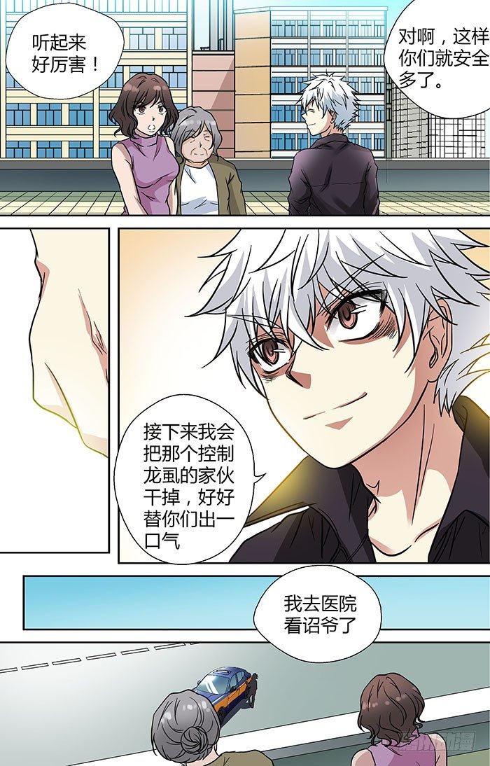 地藏齐天韩漫全集-第三十一回：笑笑的复仇 上无删减无遮挡章节图片 