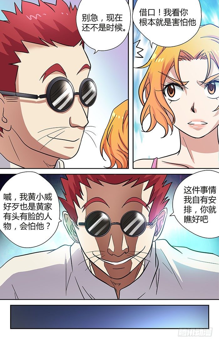 地藏齐天韩漫全集-第三十一回：笑笑的复仇 下无删减无遮挡章节图片 