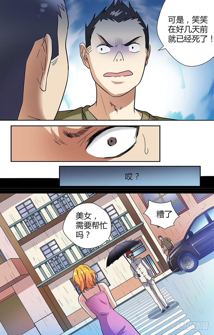地藏齐天韩漫全集-第三十二回：黄小威 上无删减无遮挡章节图片 