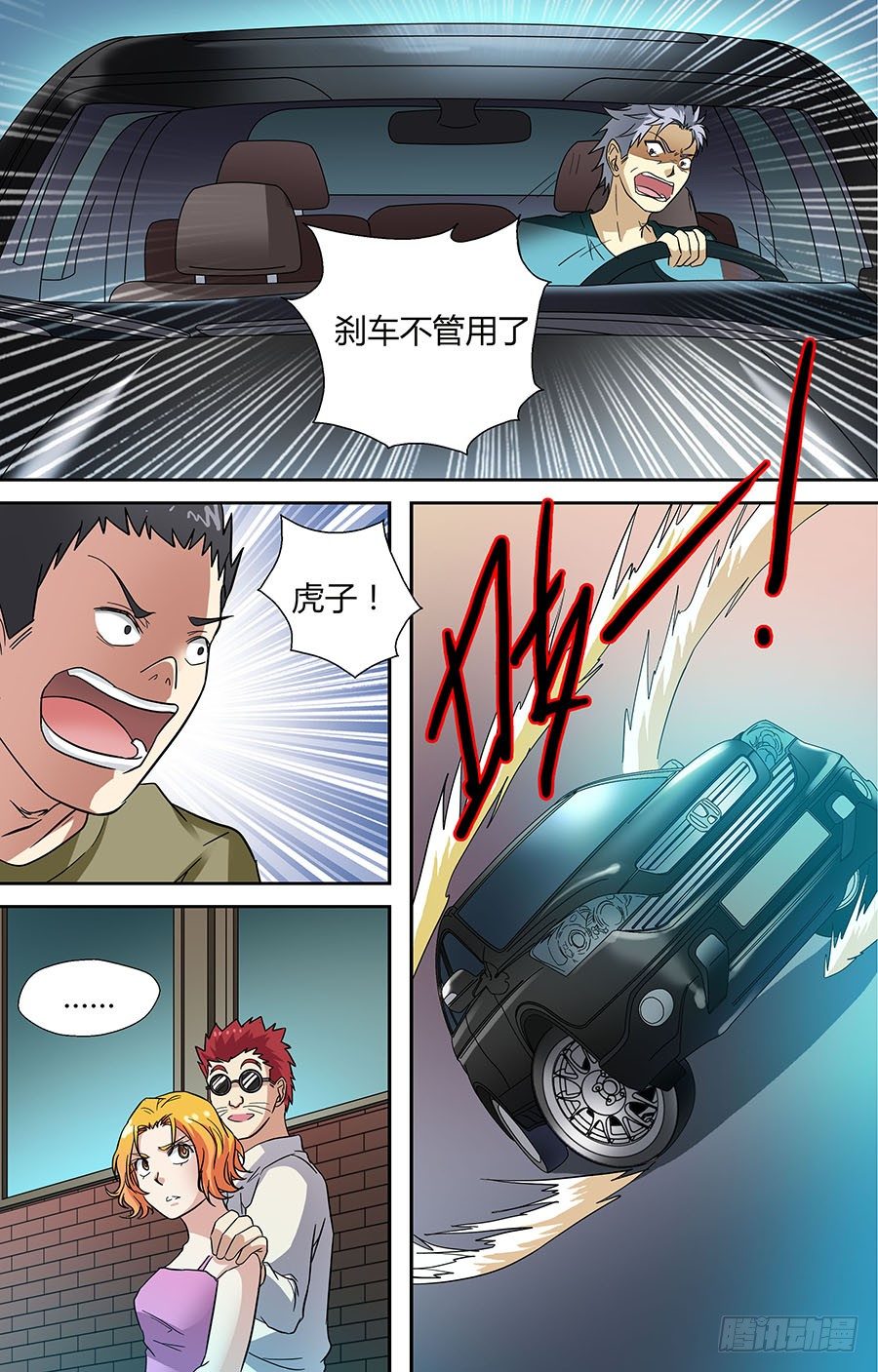 地藏齐天韩漫全集-第三十二回：黄小威 上无删减无遮挡章节图片 