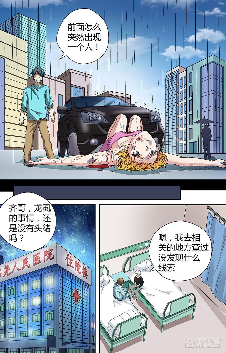 地藏齐天韩漫全集-第三十二回：黄小威 下无删减无遮挡章节图片 