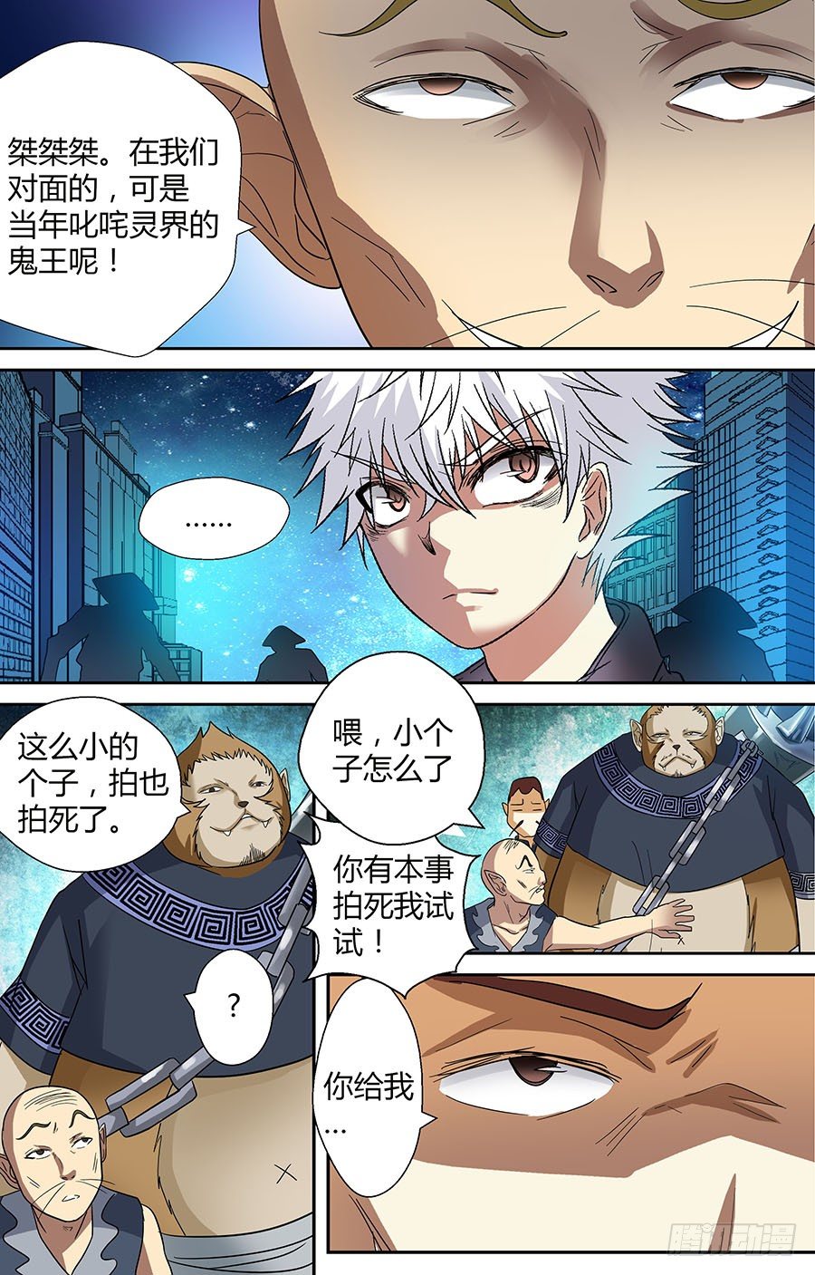 地藏齐天韩漫全集-第三十二回：黄小威 下无删减无遮挡章节图片 