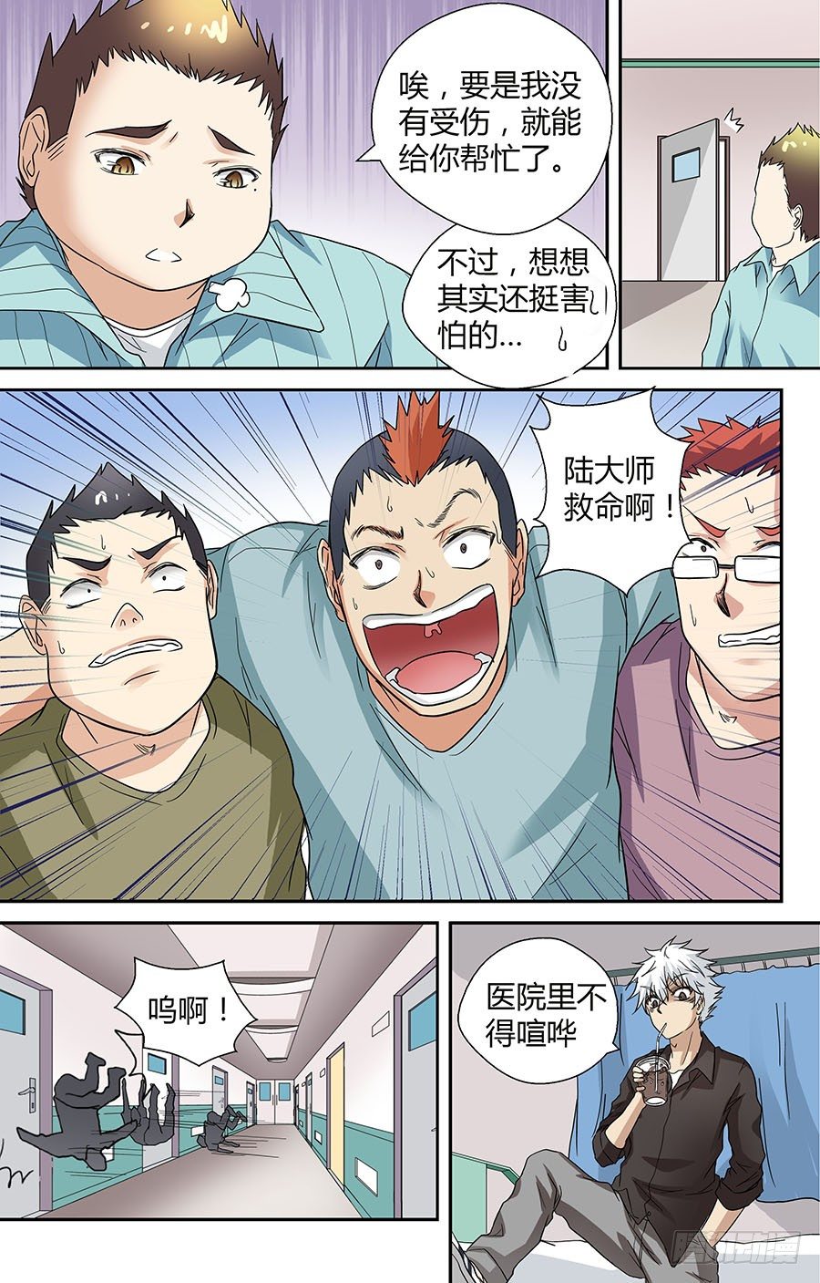 地藏齐天韩漫全集-第三十二回：黄小威 下无删减无遮挡章节图片 