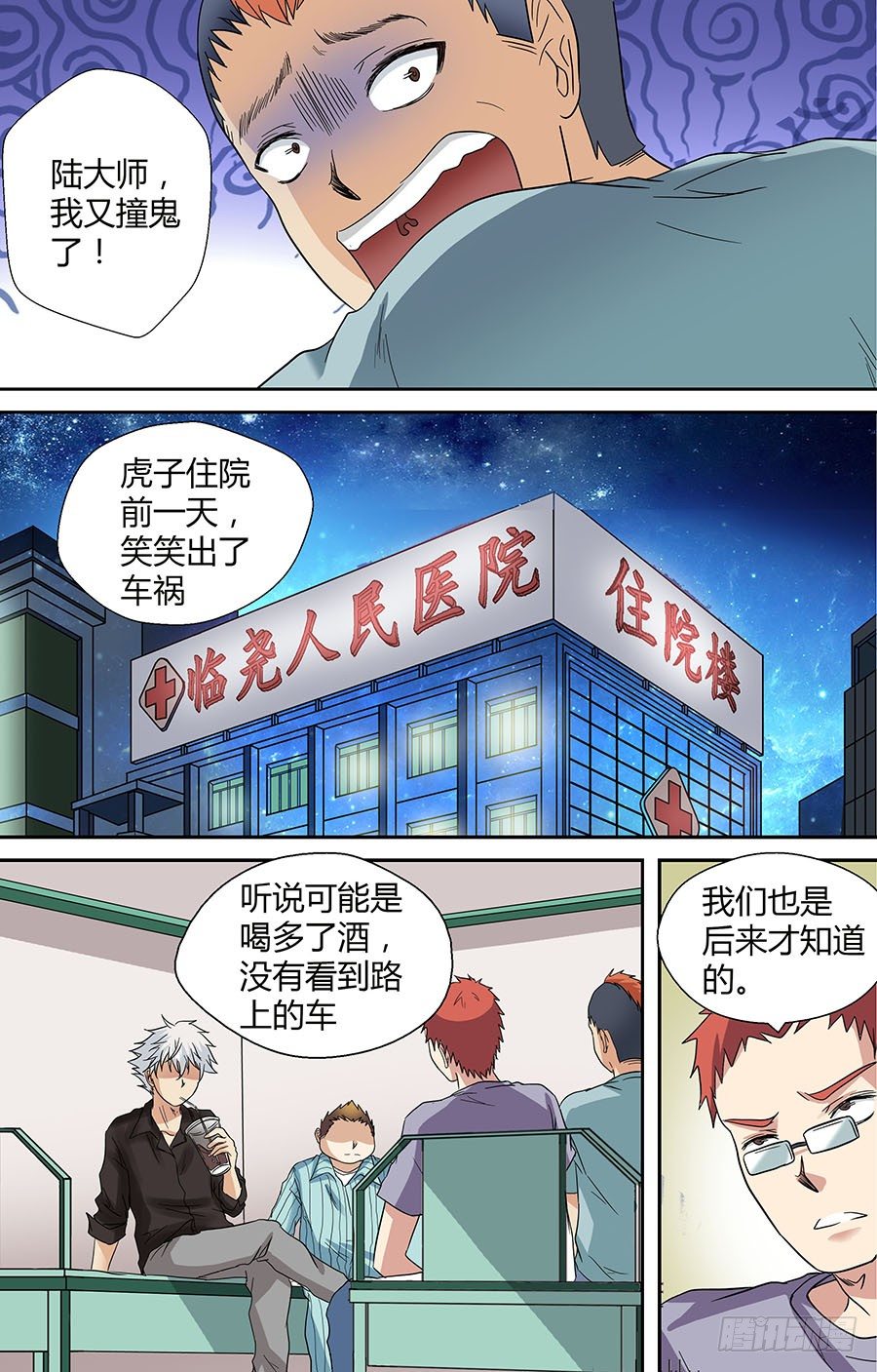 地藏齐天韩漫全集-第三十二回：黄小威 下无删减无遮挡章节图片 