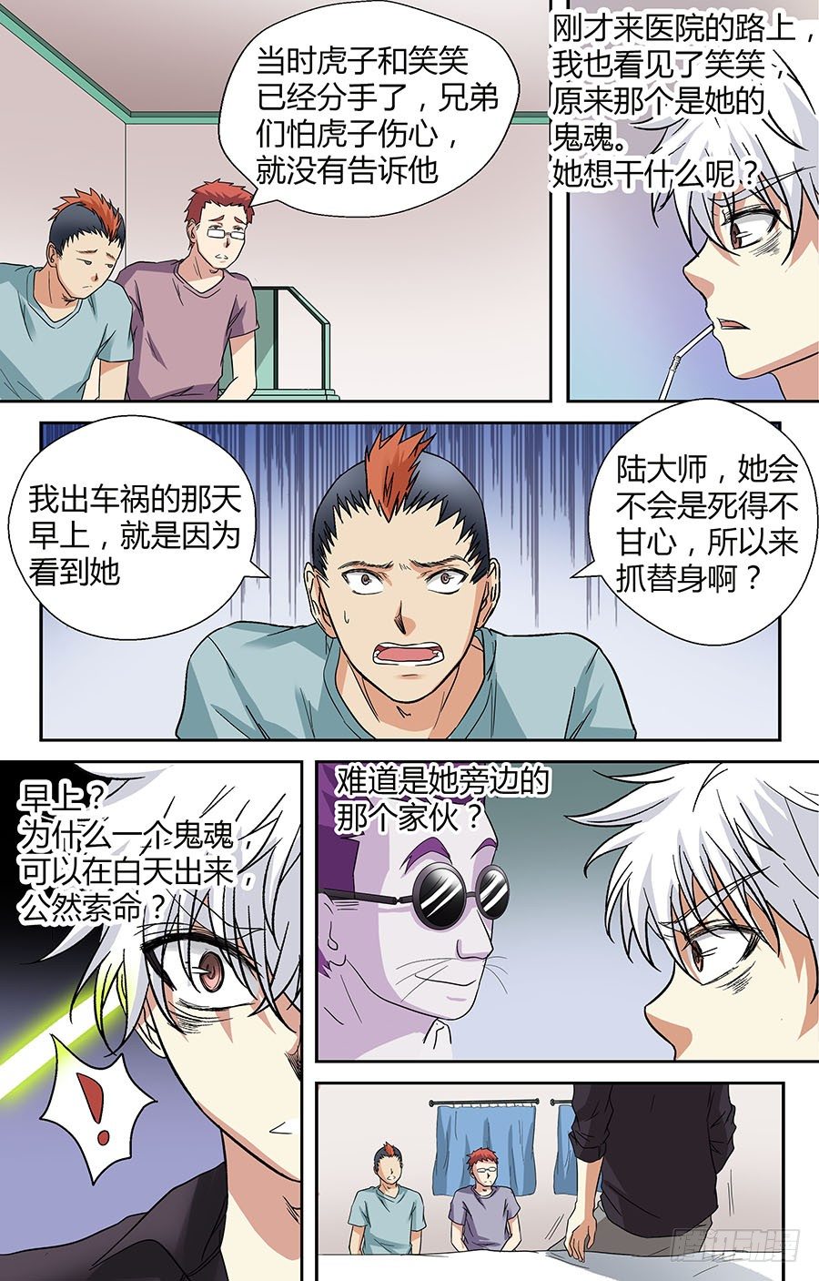 地藏齐天韩漫全集-第三十二回：黄小威 下无删减无遮挡章节图片 