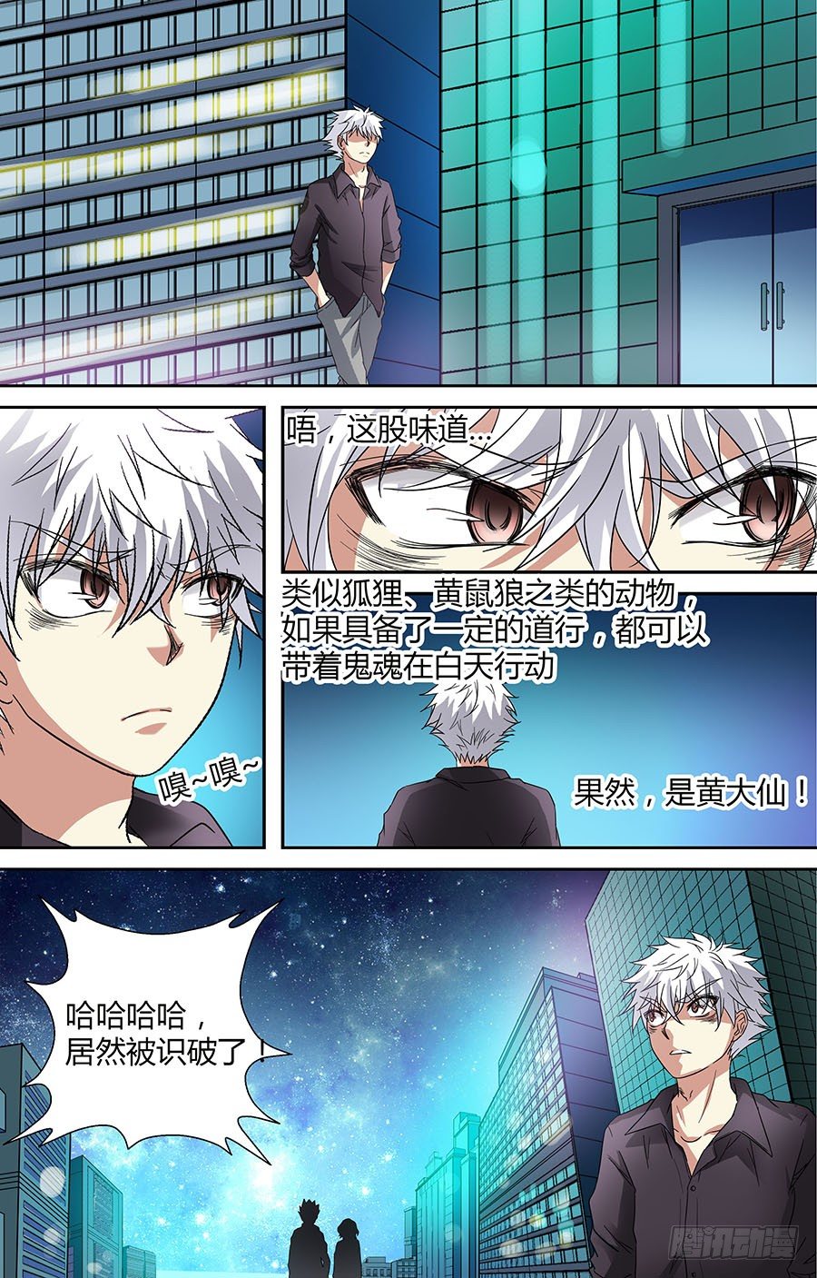 地藏齐天韩漫全集-第三十二回：黄小威 下无删减无遮挡章节图片 