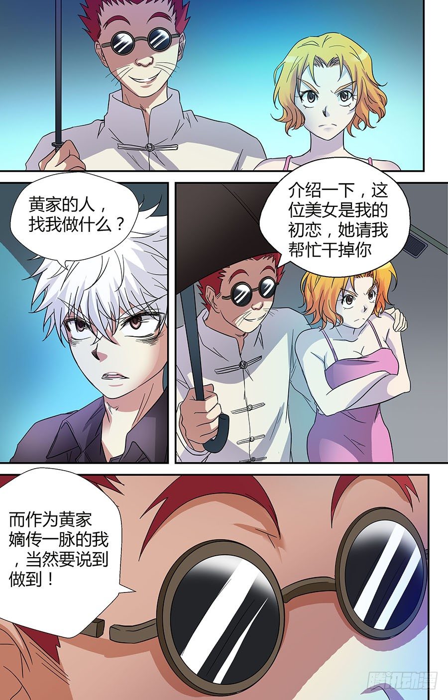 地藏齐天韩漫全集-第三十二回：黄小威 下无删减无遮挡章节图片 