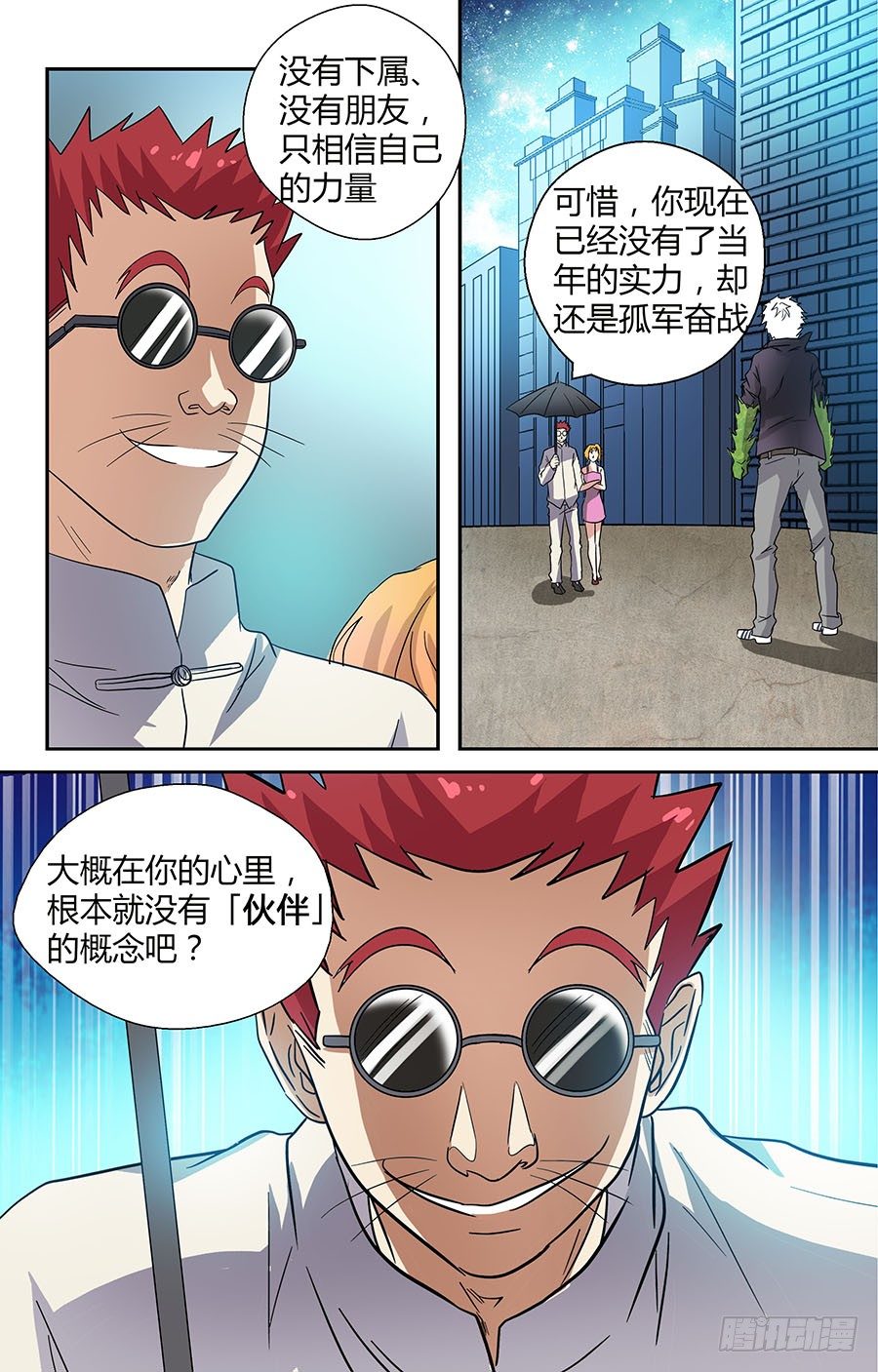 地藏齐天韩漫全集-第三十三回：默契的伙伴 上无删减无遮挡章节图片 