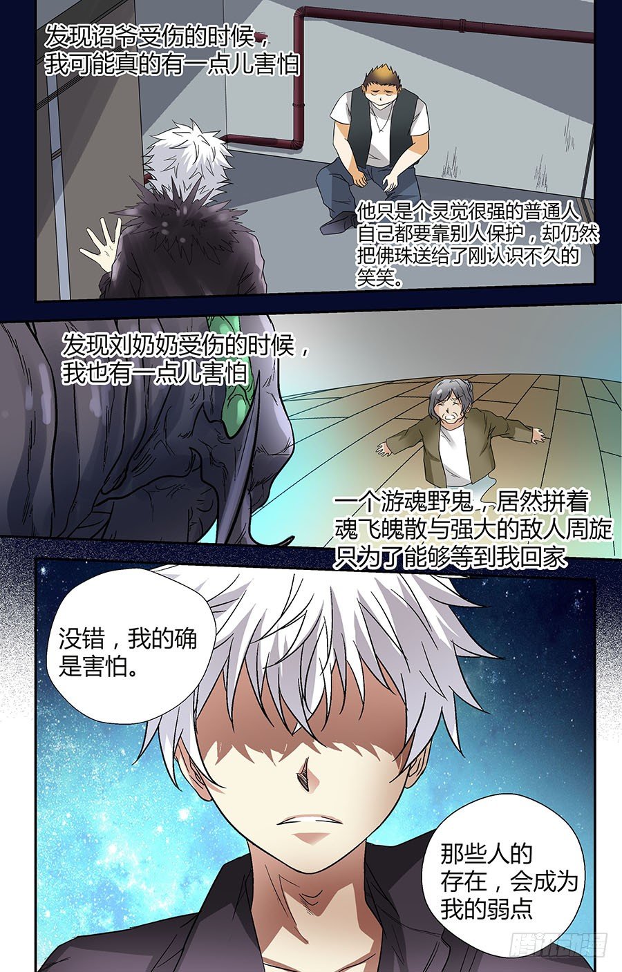地藏齐天韩漫全集-第三十三回：默契的伙伴 上无删减无遮挡章节图片 