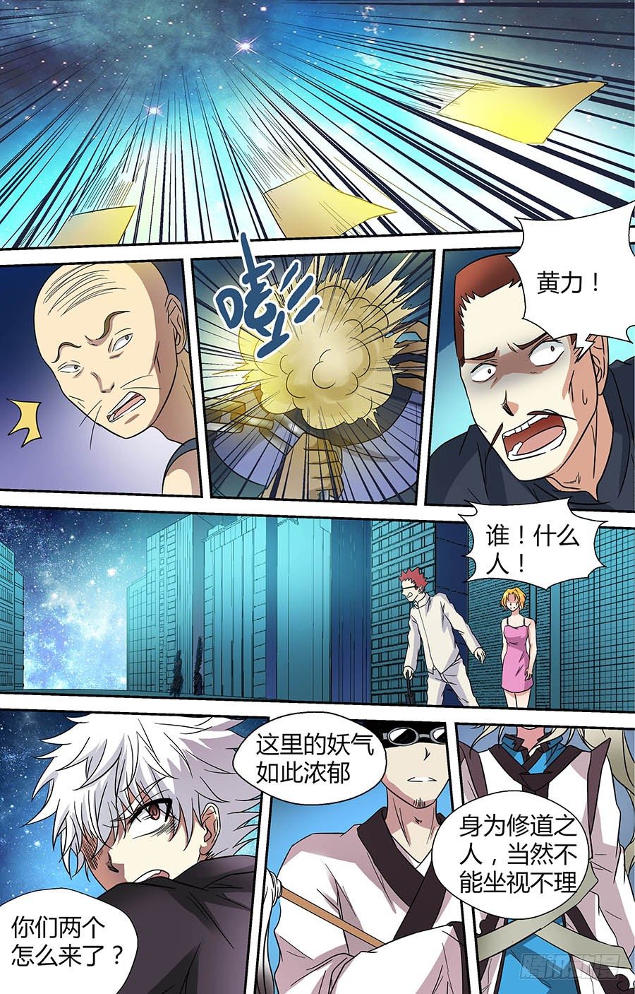地藏齐天韩漫全集-第三十四回：谁是他的帮手！ 上无删减无遮挡章节图片 