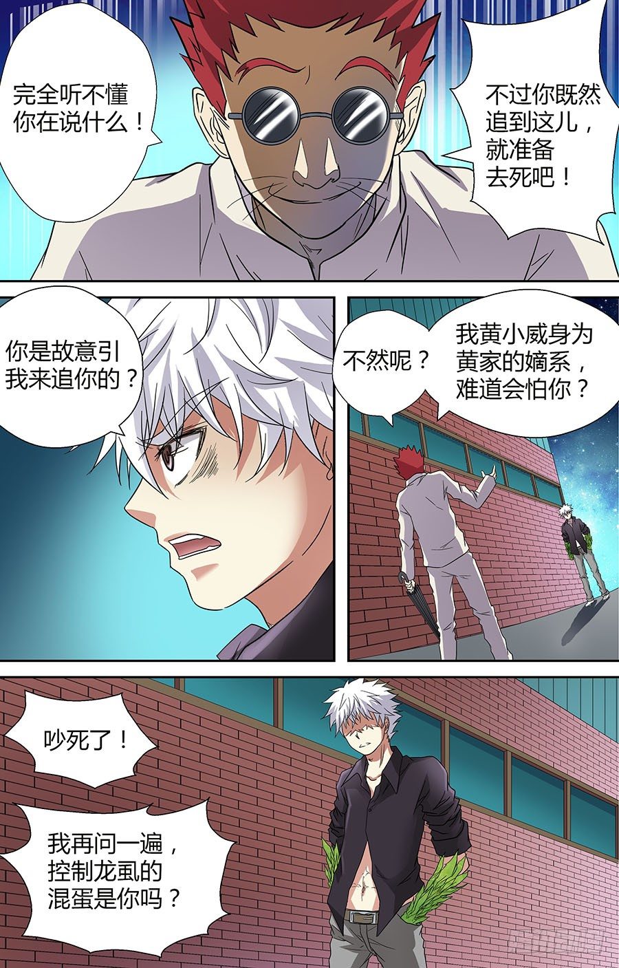 地藏齐天韩漫全集-第三十四回：谁是他的帮手！ 下无删减无遮挡章节图片 