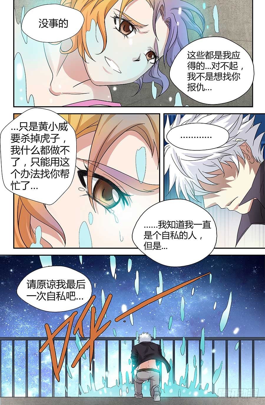 地藏齐天韩漫全集-第三十五回：最后的自私 下无删减无遮挡章节图片 