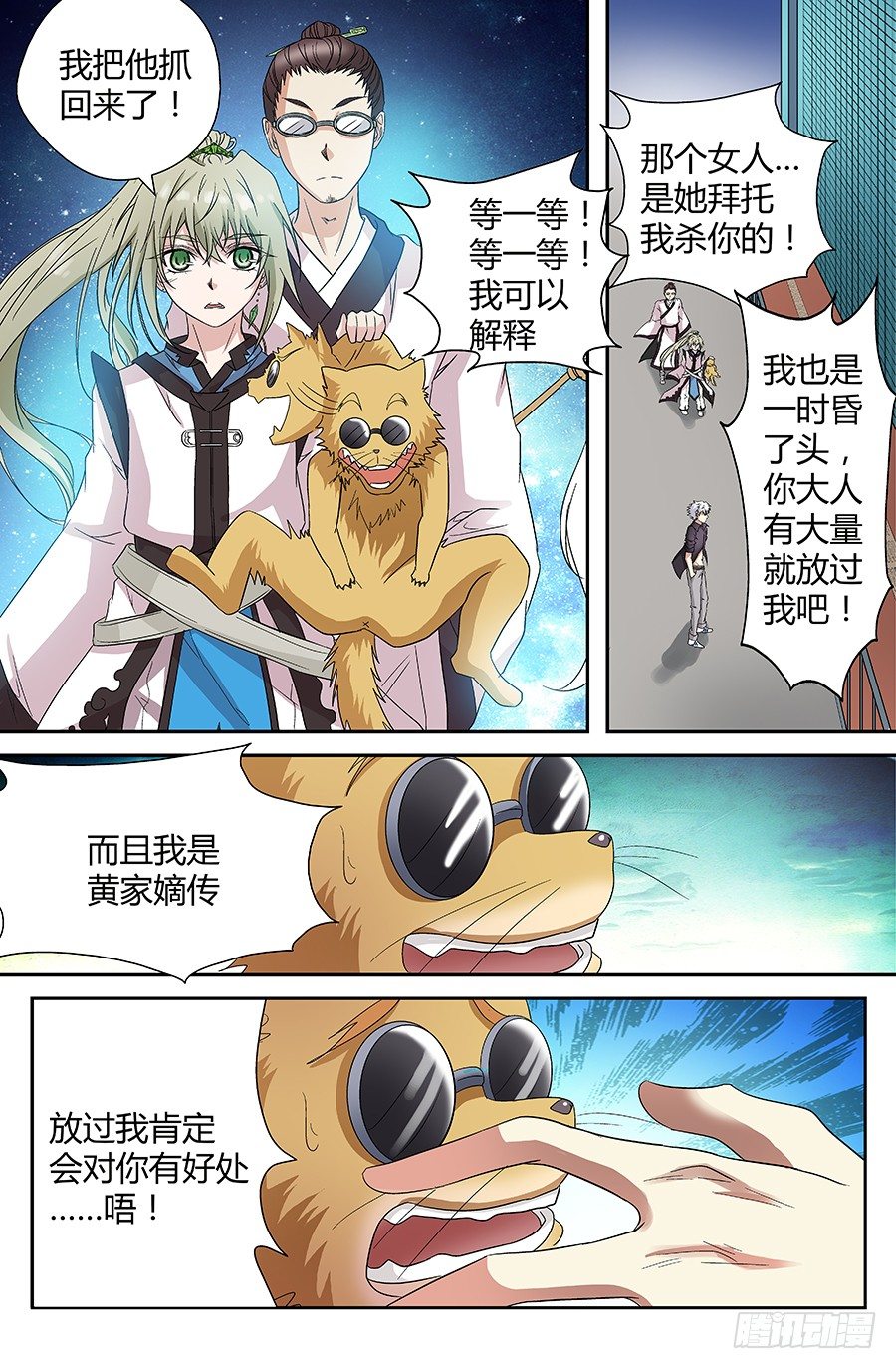 地藏齐天韩漫全集-第三十五回：最后的自私 下无删减无遮挡章节图片 