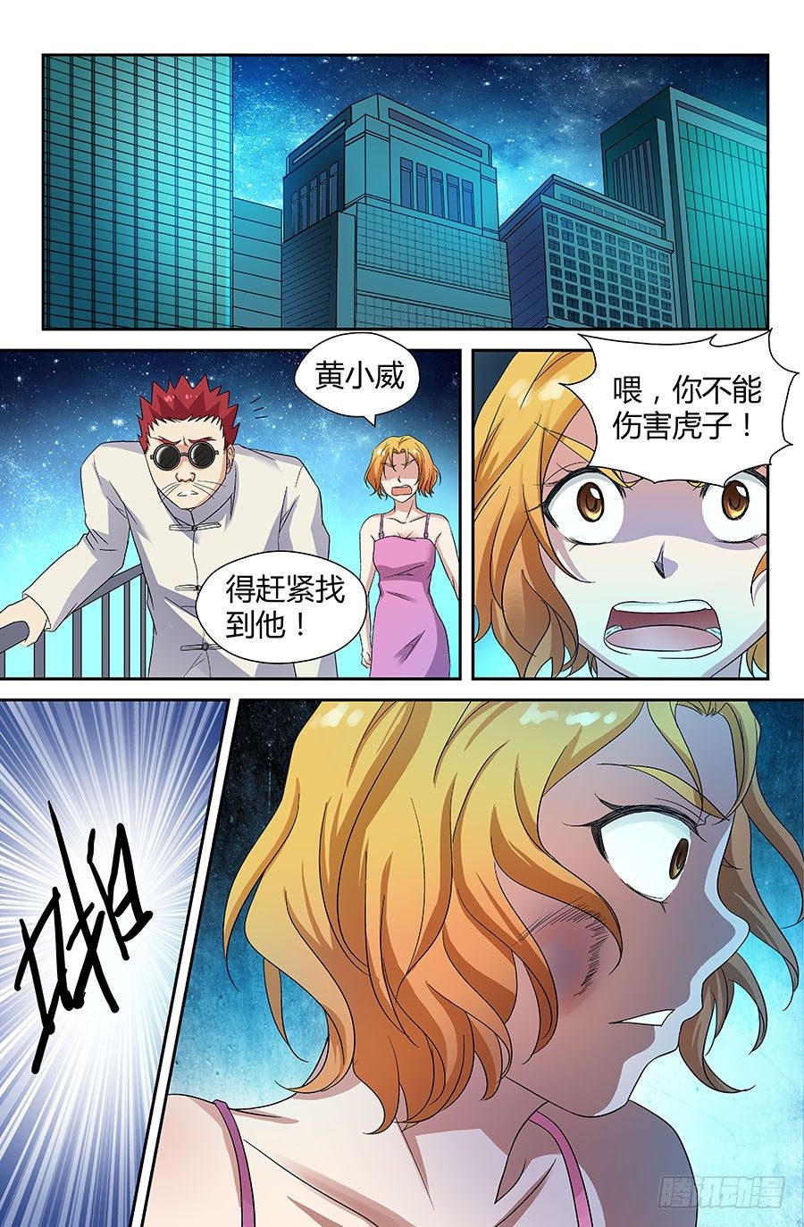 地藏齐天韩漫全集-第三十五回：最后的自私 下无删减无遮挡章节图片 