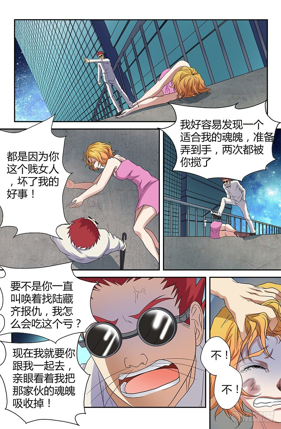 地藏齐天韩漫全集-第三十五回：最后的自私 下无删减无遮挡章节图片 