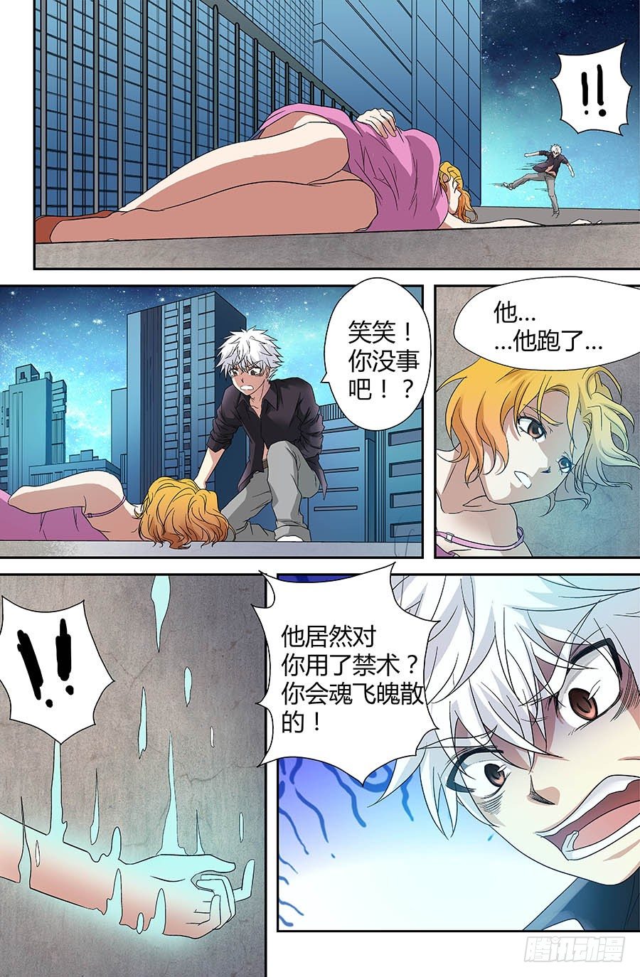 地藏齐天韩漫全集-第三十五回：最后的自私 下无删减无遮挡章节图片 