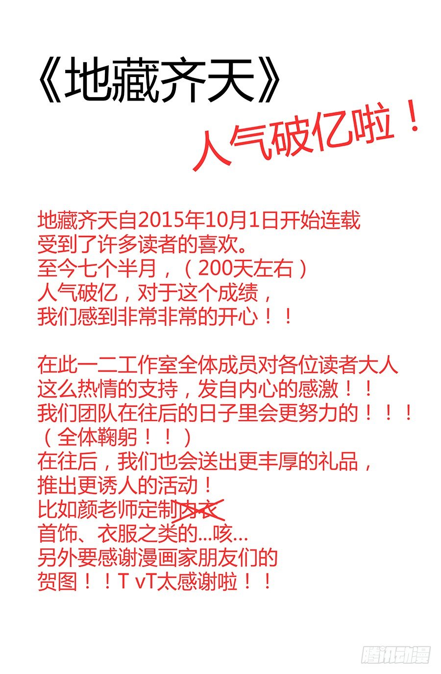 地藏齐天韩漫全集-漫画家贺图无删减无遮挡章节图片 