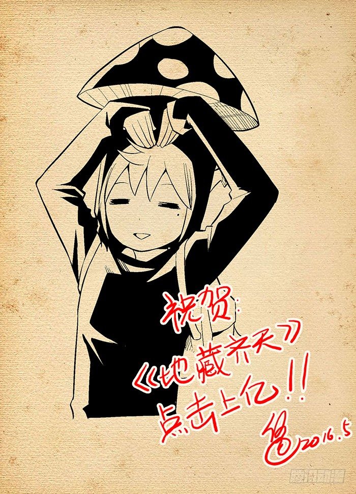 地藏齐天韩漫全集-漫画家贺图无删减无遮挡章节图片 