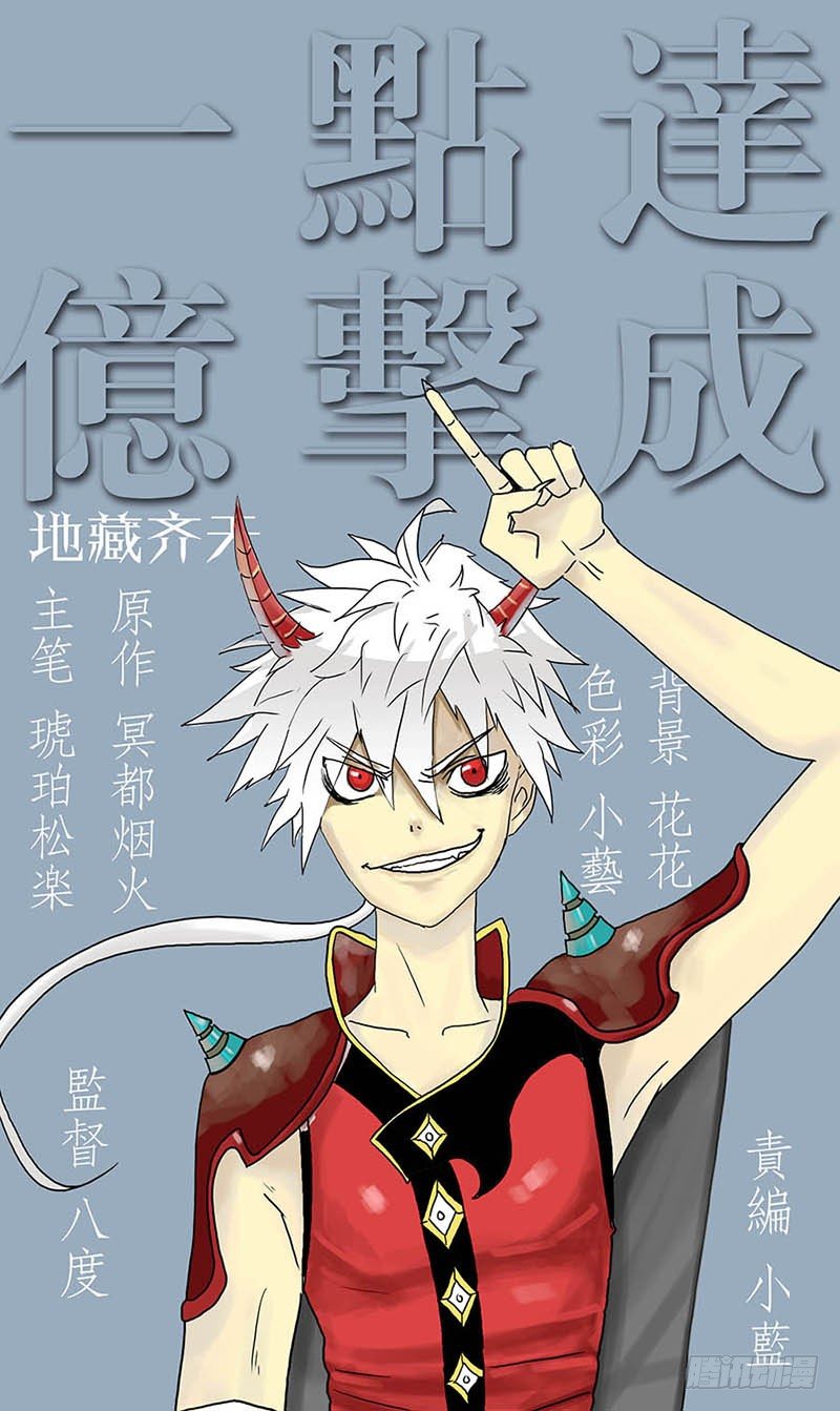 地藏齐天-漫画家贺图全彩韩漫标签