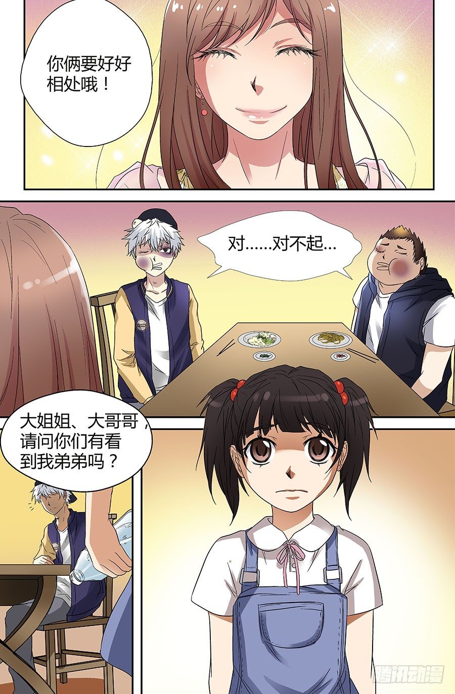 地藏齐天韩漫全集-第三十六回：弟弟 下无删减无遮挡章节图片 