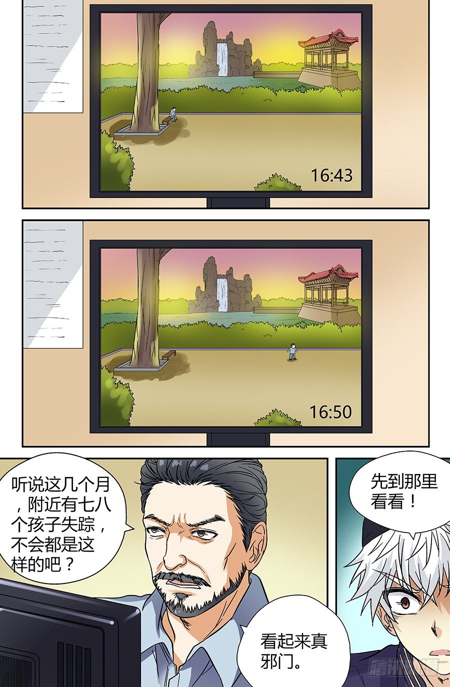 地藏齐天韩漫全集-第三十七回：线索 上无删减无遮挡章节图片 