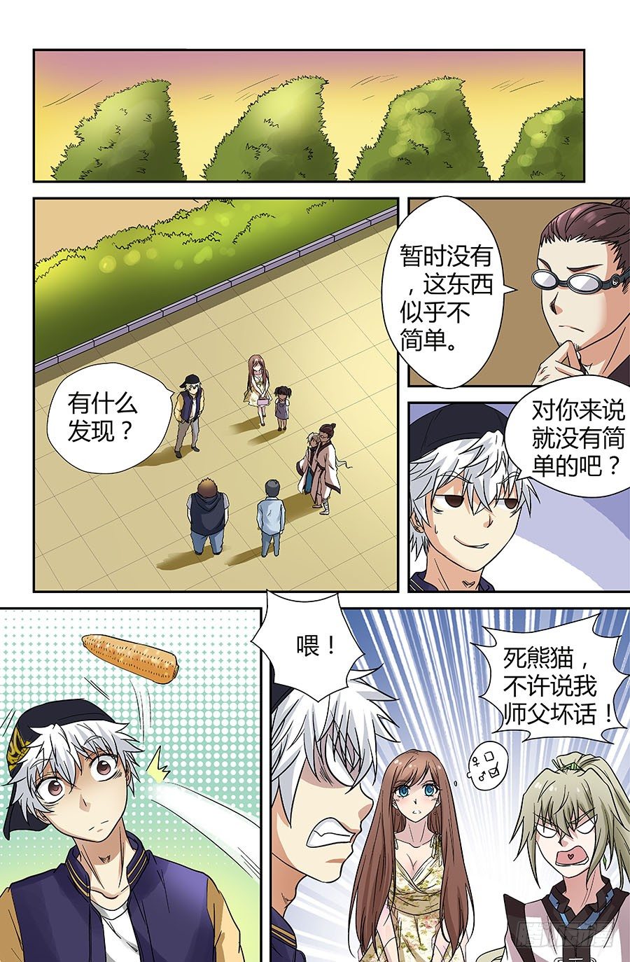 地藏齐天韩漫全集-第三十七回：线索 上无删减无遮挡章节图片 