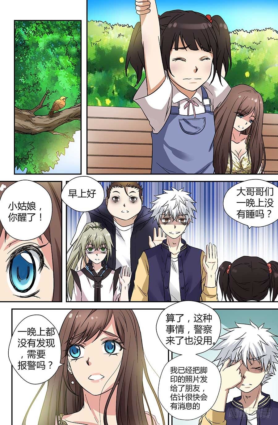 地藏齐天韩漫全集-第三十七回：线索 下无删减无遮挡章节图片 