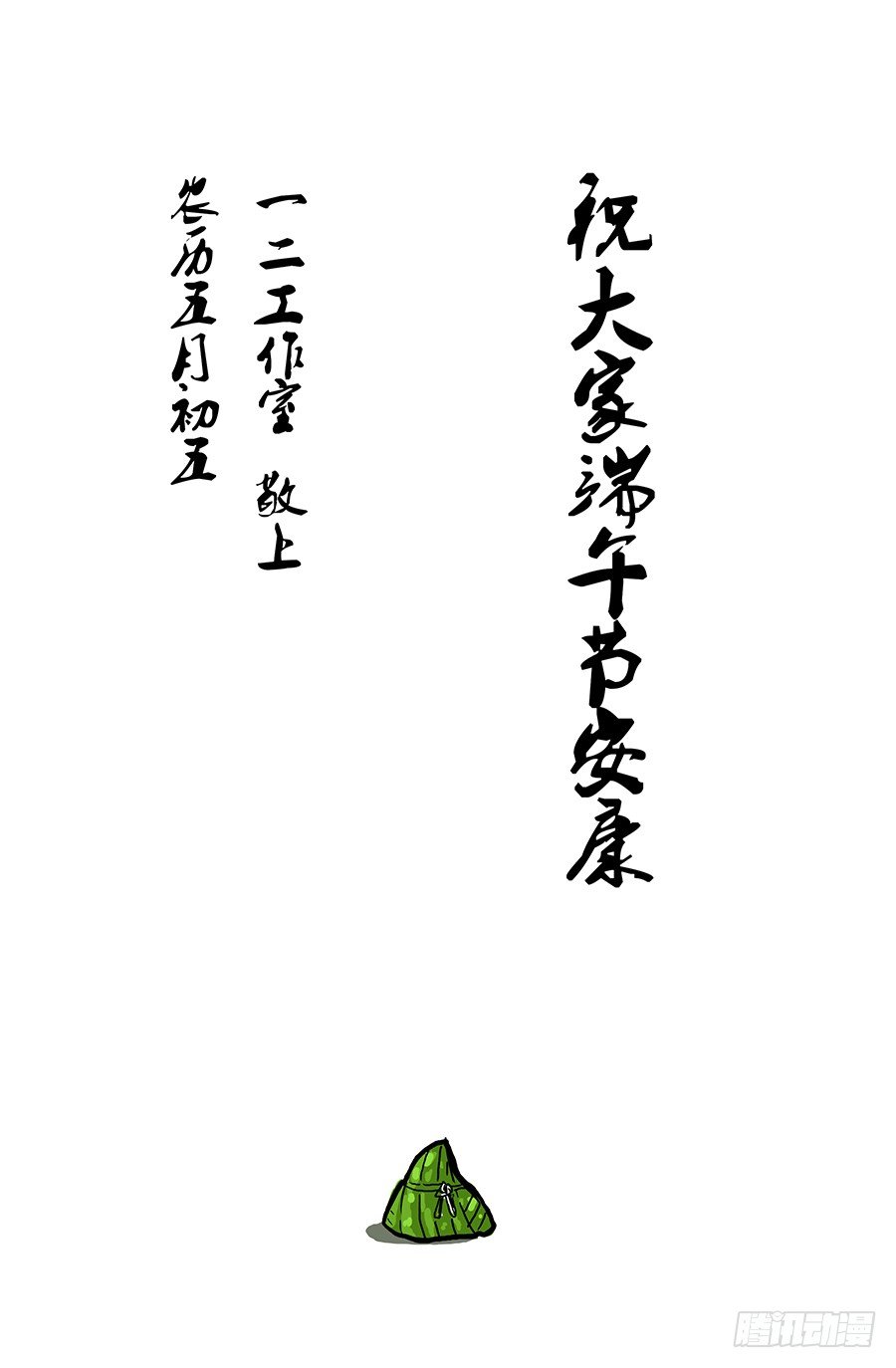 地藏齐天韩漫全集-第三十八回：圈套 上无删减无遮挡章节图片 