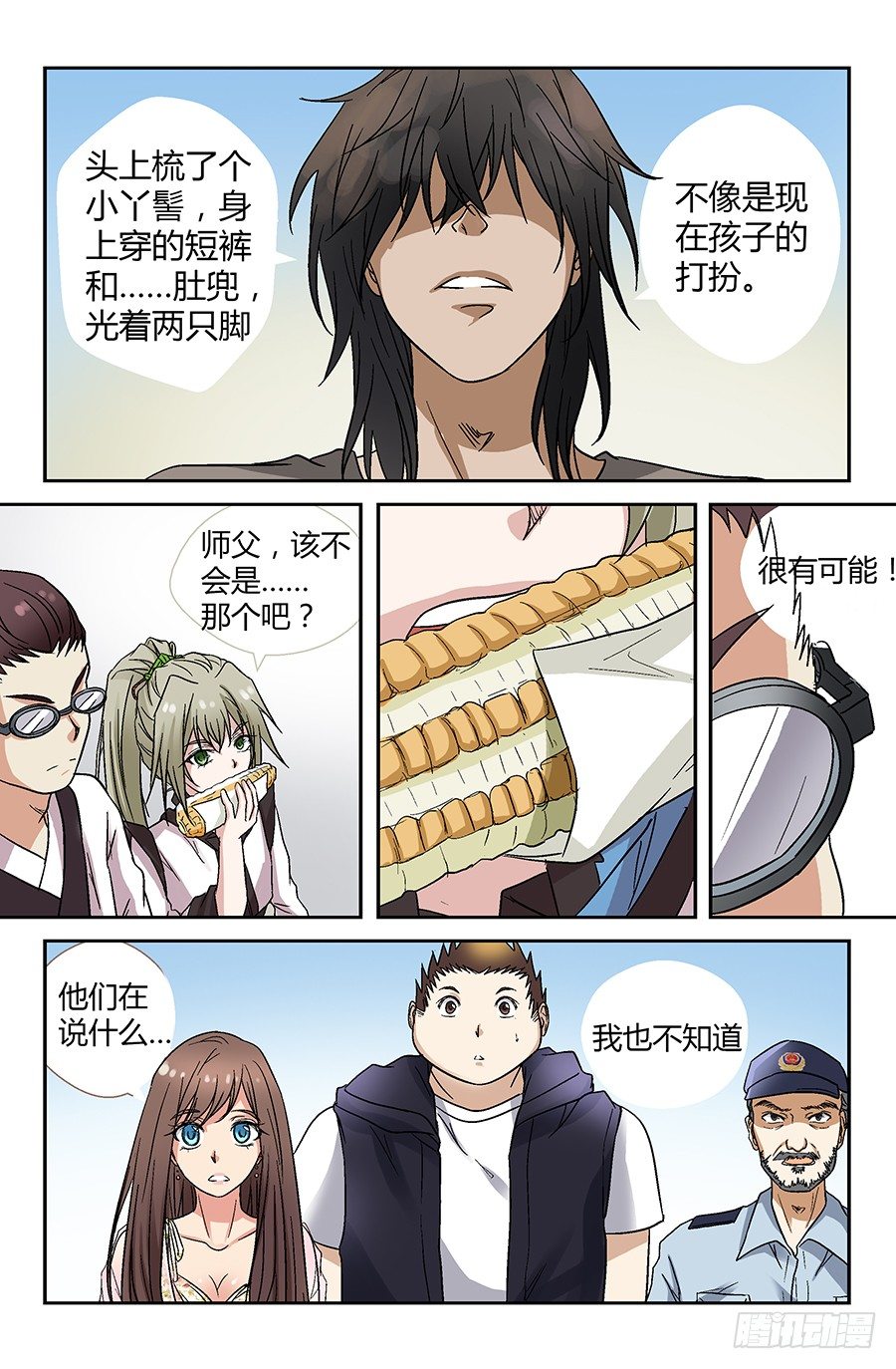 地藏齐天韩漫全集-第三十八回：圈套 上无删减无遮挡章节图片 