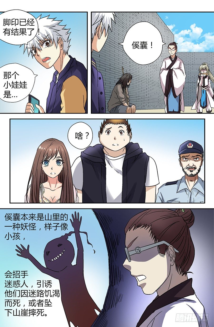 地藏齐天韩漫全集-第三十八回：圈套 上无删减无遮挡章节图片 