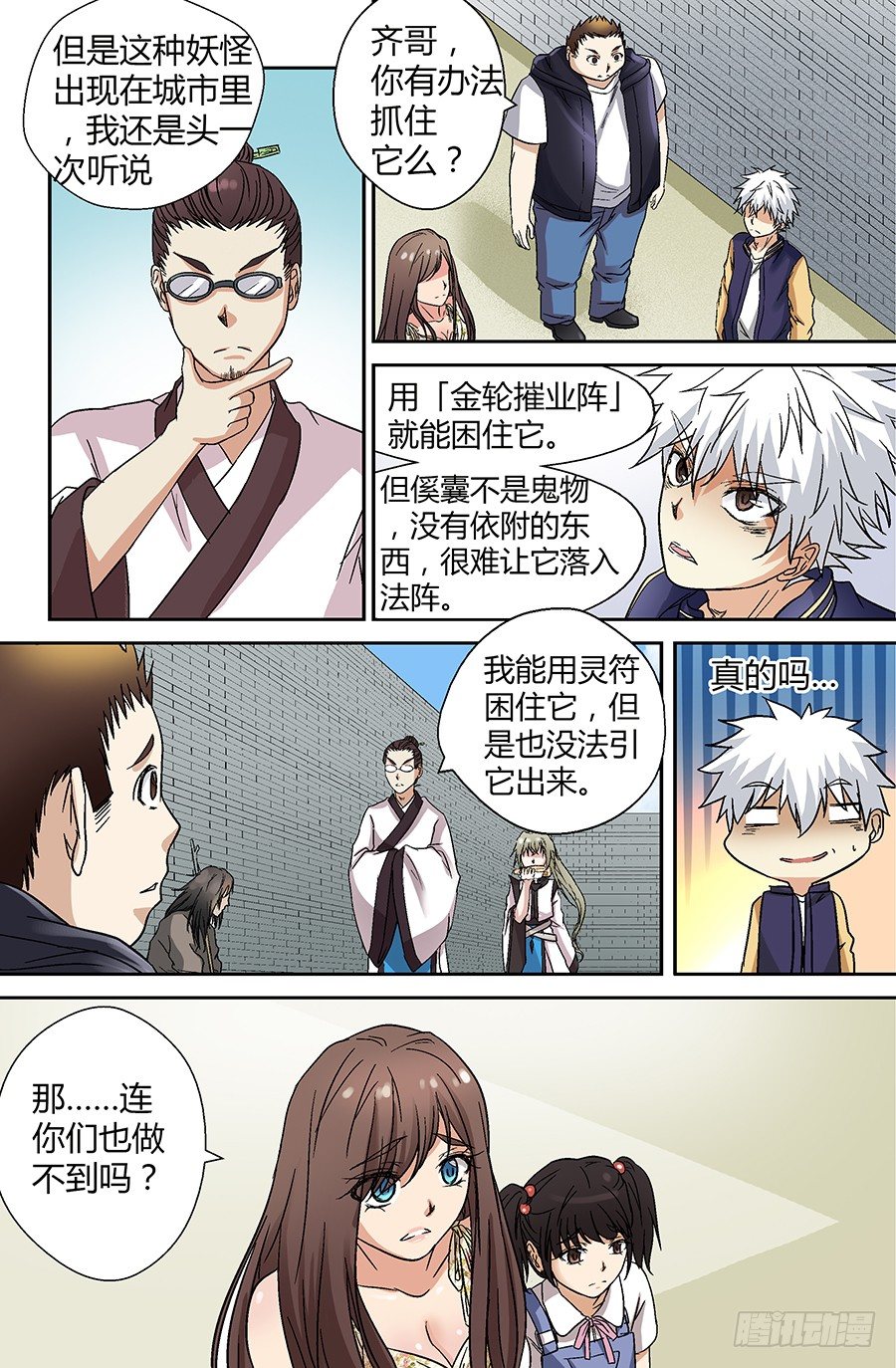 地藏齐天韩漫全集-第三十八回：圈套 上无删减无遮挡章节图片 