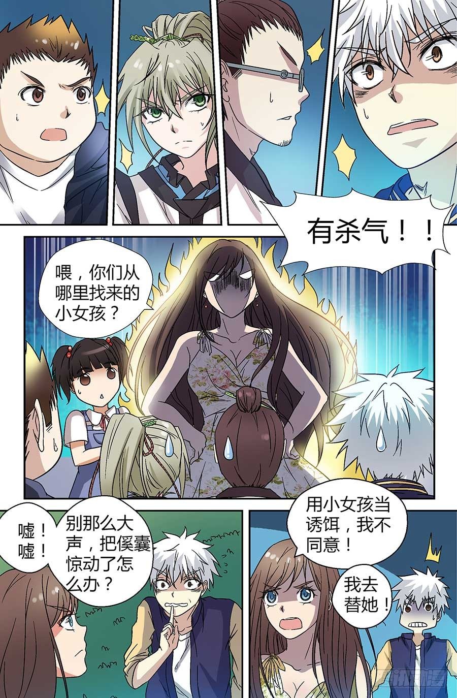 地藏齐天韩漫全集-第三十八回：圈套 上无删减无遮挡章节图片 